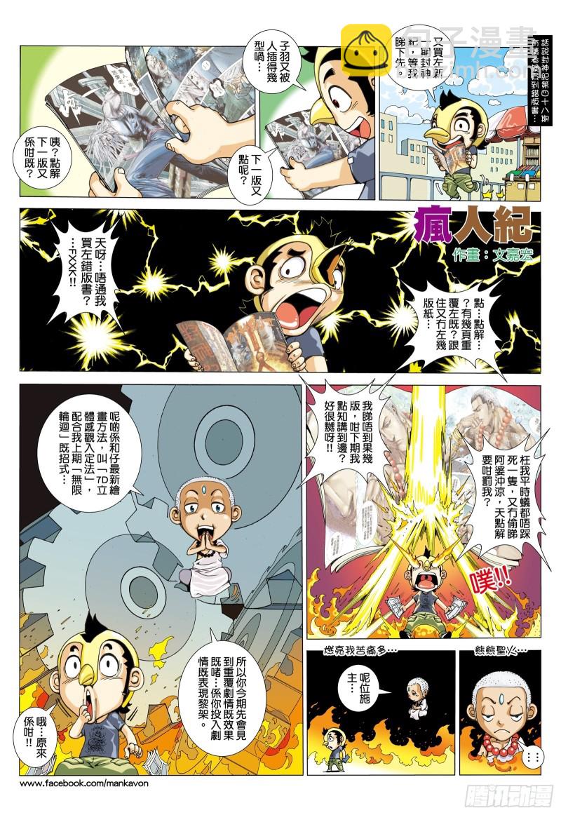 《武庚纪2》50话陷阱（下） 第18页