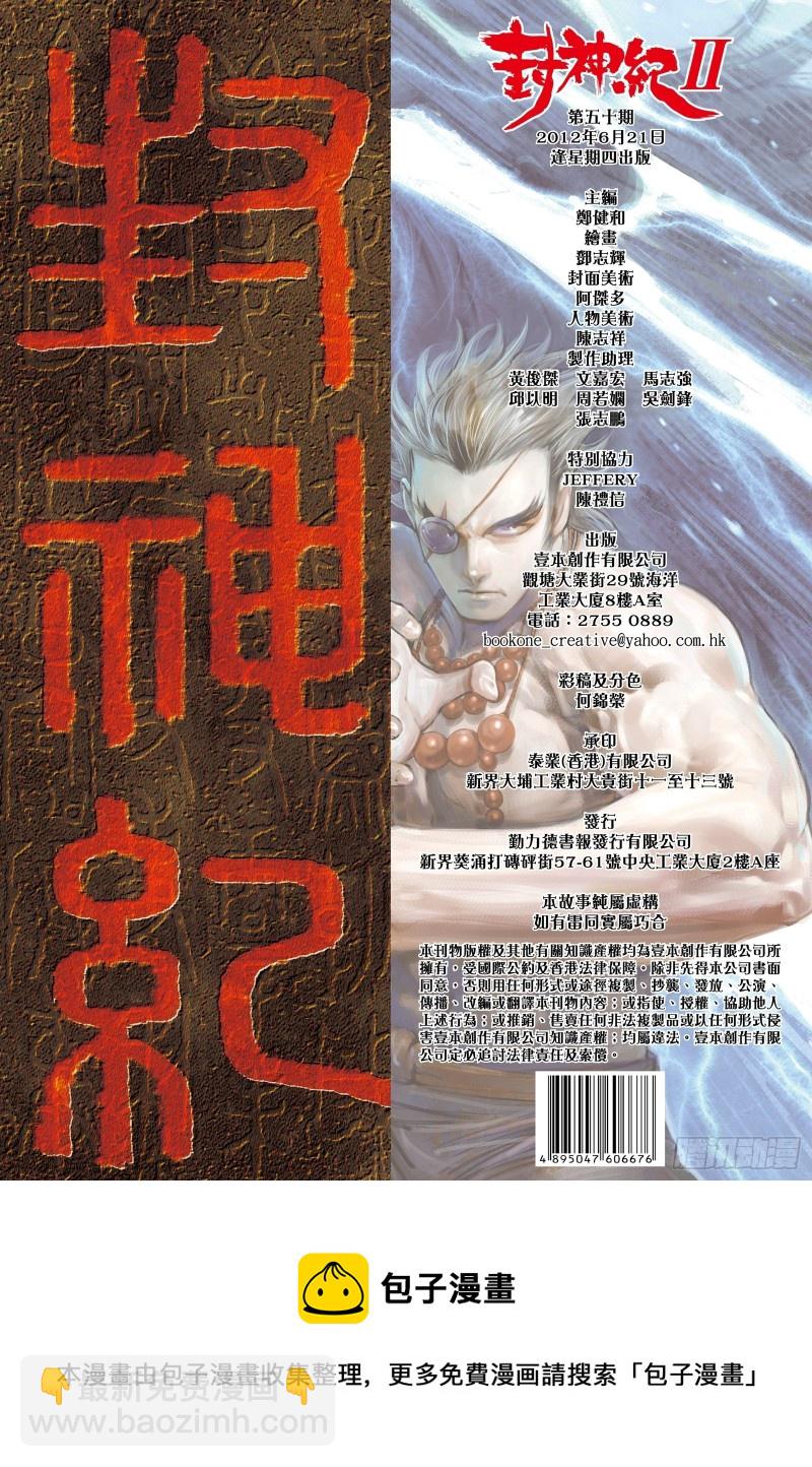 《武庚纪2》50话陷阱（下） 第19页