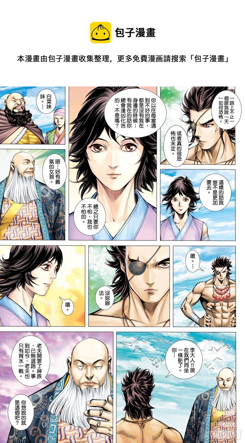 《武庚纪2》50话陷阱（下） 第1页