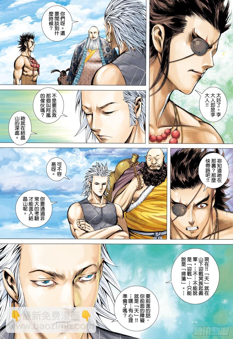 《武庚纪2》50话陷阱（下） 第2页