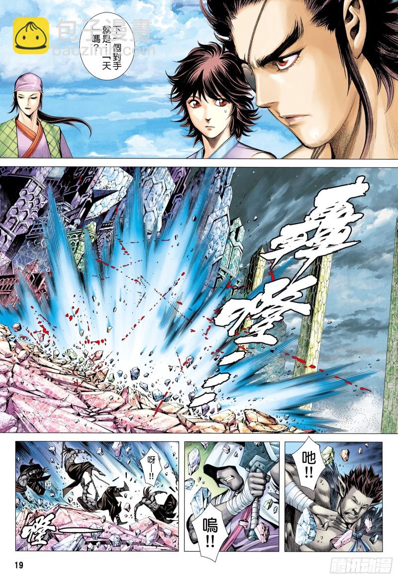 《武庚纪2》50话陷阱（下） 第3页