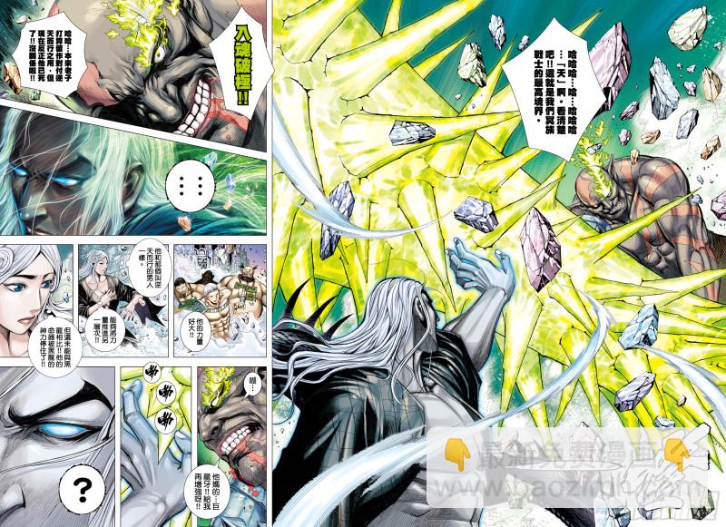 《武庚纪2》50话陷阱（下） 第4页