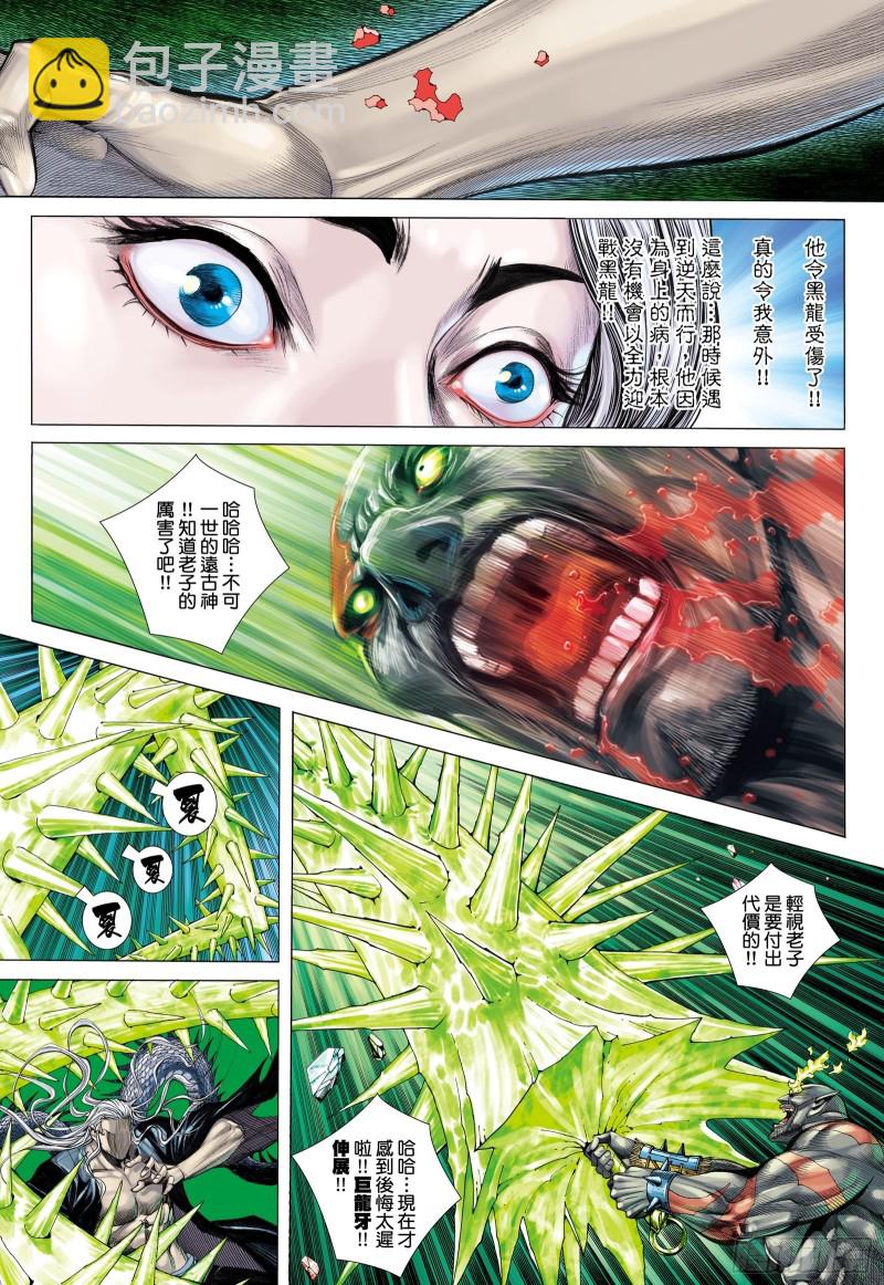 《武庚纪2》50话陷阱（下） 第6页