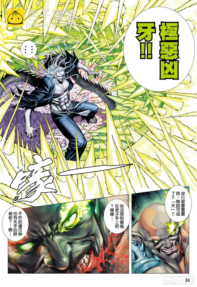 《武庚纪2》50话陷阱（下） 第7页
