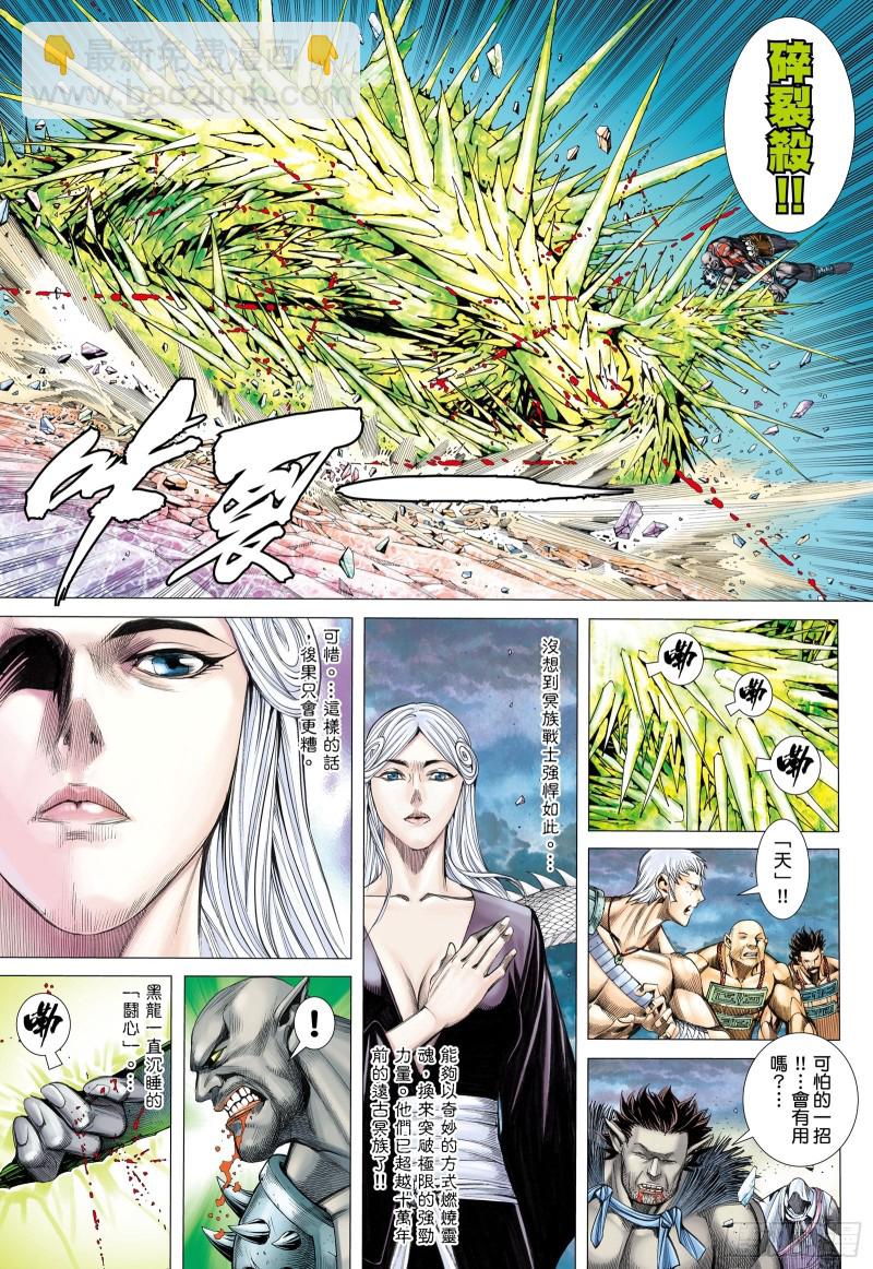 《武庚纪2》50话陷阱（下） 第8页