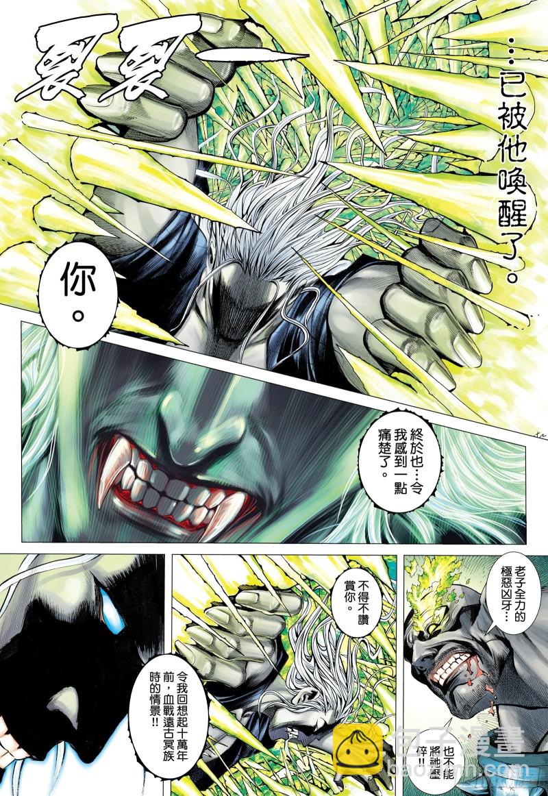 《武庚纪2》50话陷阱（下） 第9页