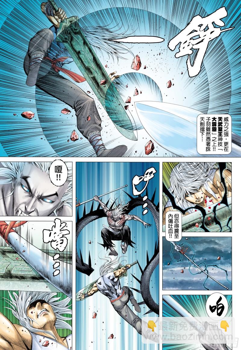 《武庚纪2》52话究竟天有多高（上） 第10页