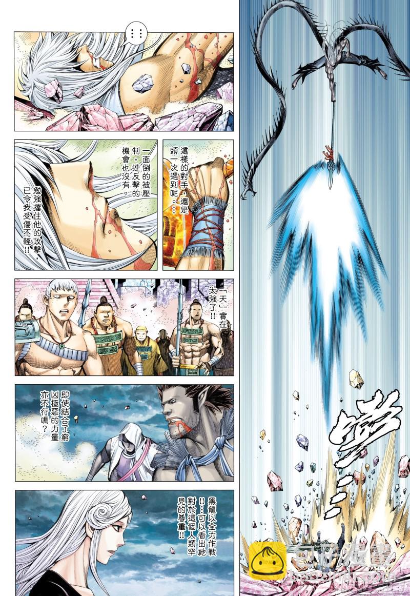 《武庚纪2》52话究竟天有多高（上） 第11页