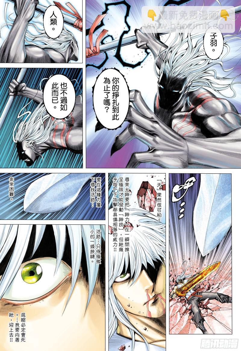 《武庚纪2》52话究竟天有多高（上） 第12页