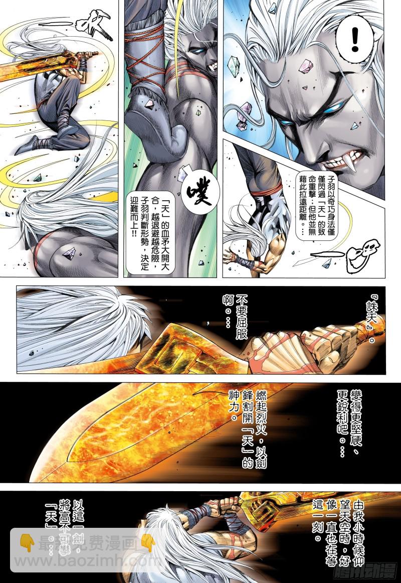《武庚纪2》52话究竟天有多高（上） 第14页