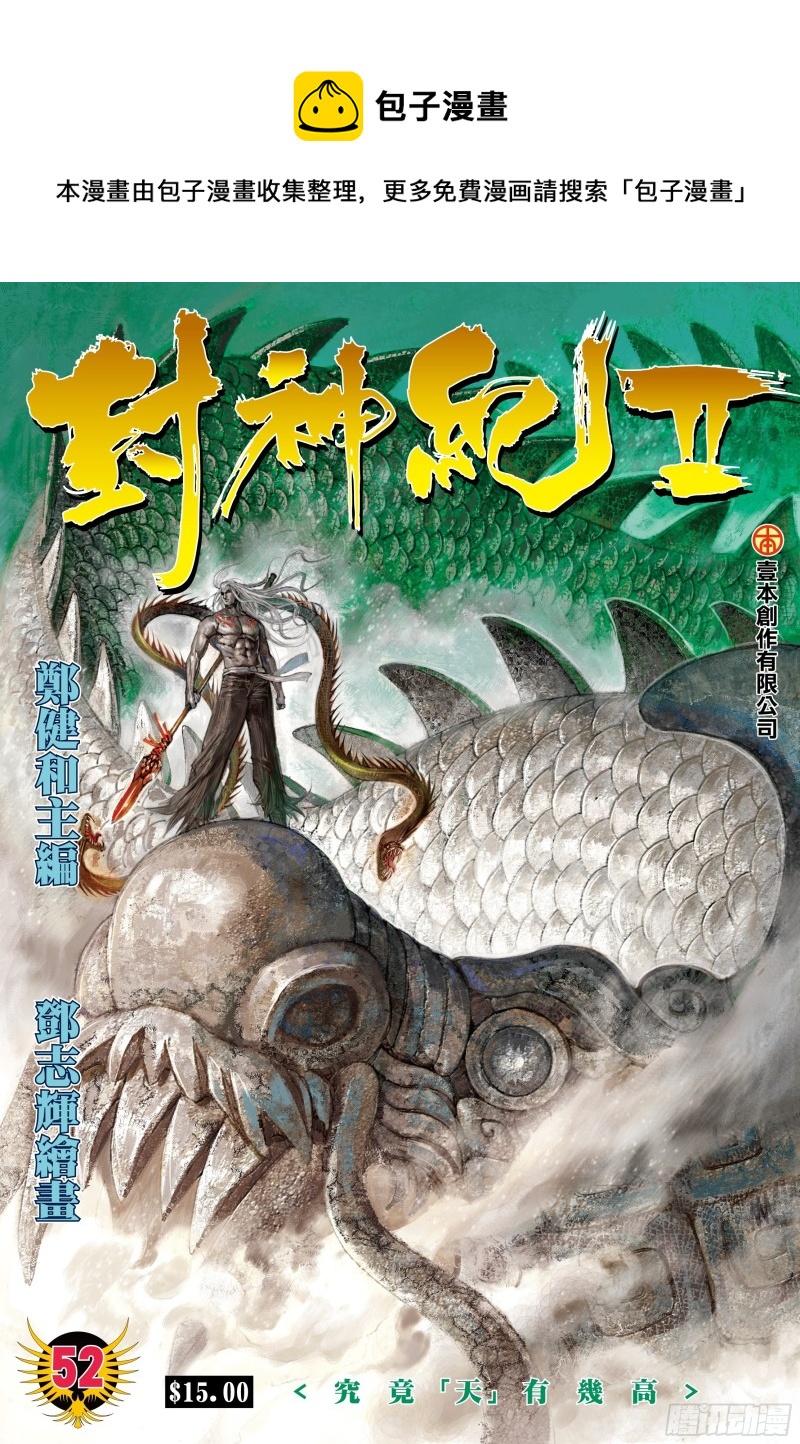 《武庚纪2》52话究竟天有多高（上） 第1页