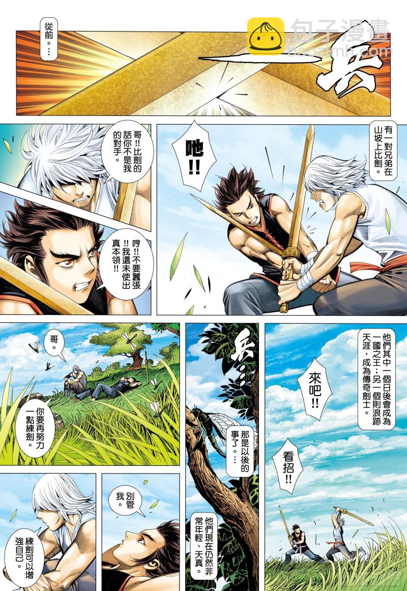 《武庚纪2》52话究竟天有多高（上） 第2页