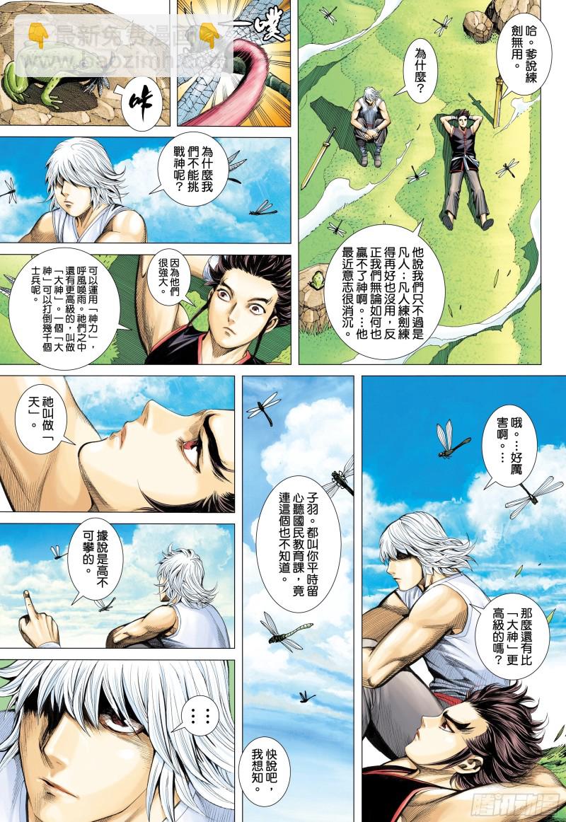 《武庚纪2》52话究竟天有多高（上） 第3页