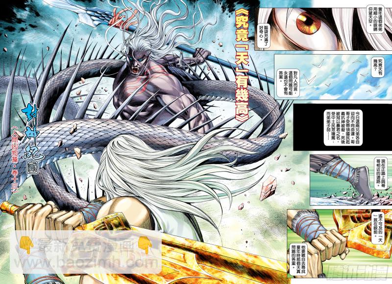 《武庚纪2》52话究竟天有多高（上） 第4页