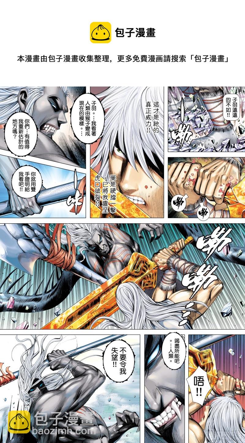 《武庚纪2》52话究竟天有多高（上） 第6页