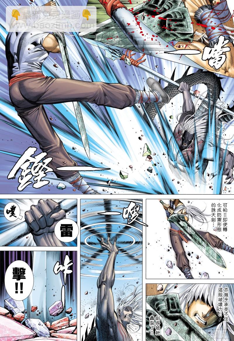 《武庚纪2》52话究竟天有多高（上） 第7页