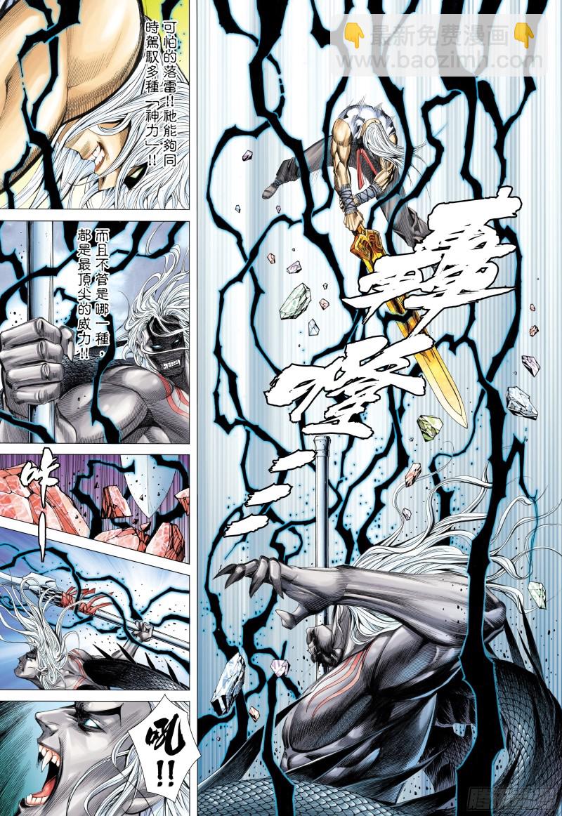 《武庚纪2》52话究竟天有多高（上） 第8页