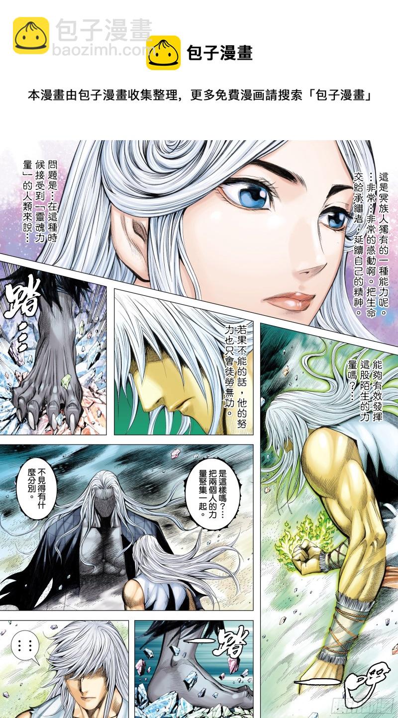《武庚纪2》51话参见天！（上） 第10页