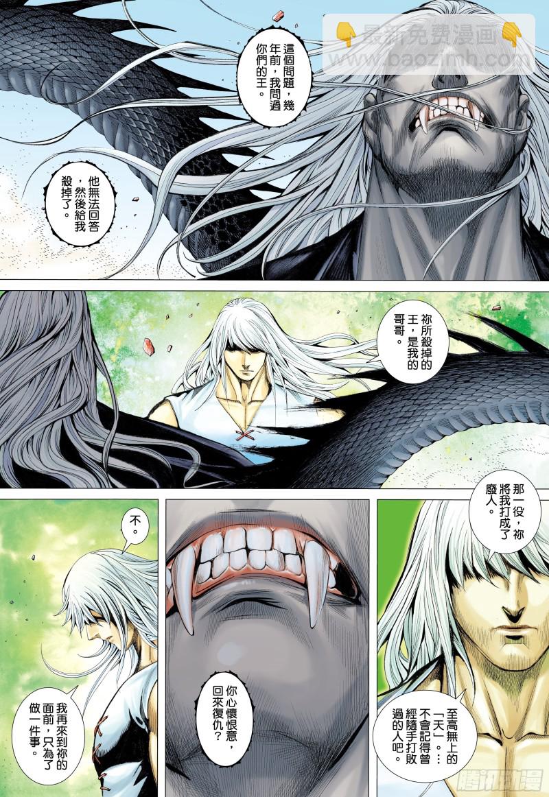 《武庚纪2》51话参见天！（上） 第12页