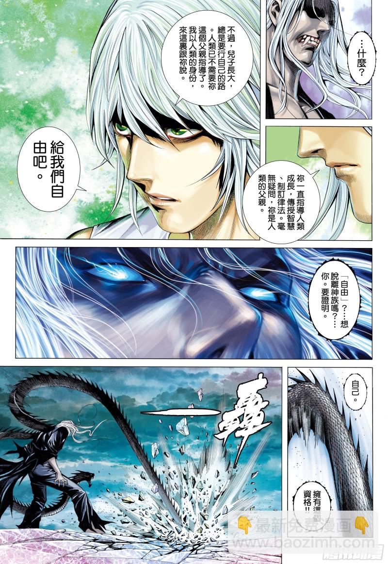 《武庚纪2》51话参见天！（上） 第13页