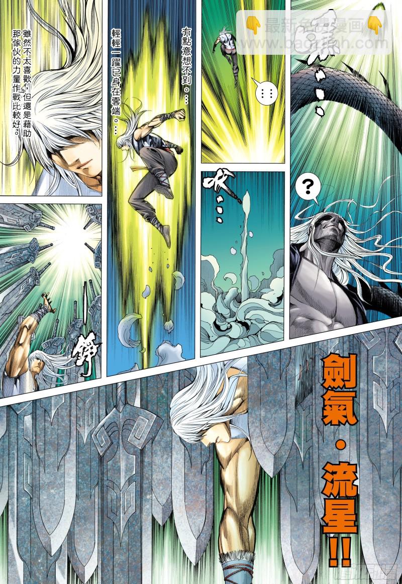 《武庚纪2》51话参见天！（上） 第14页