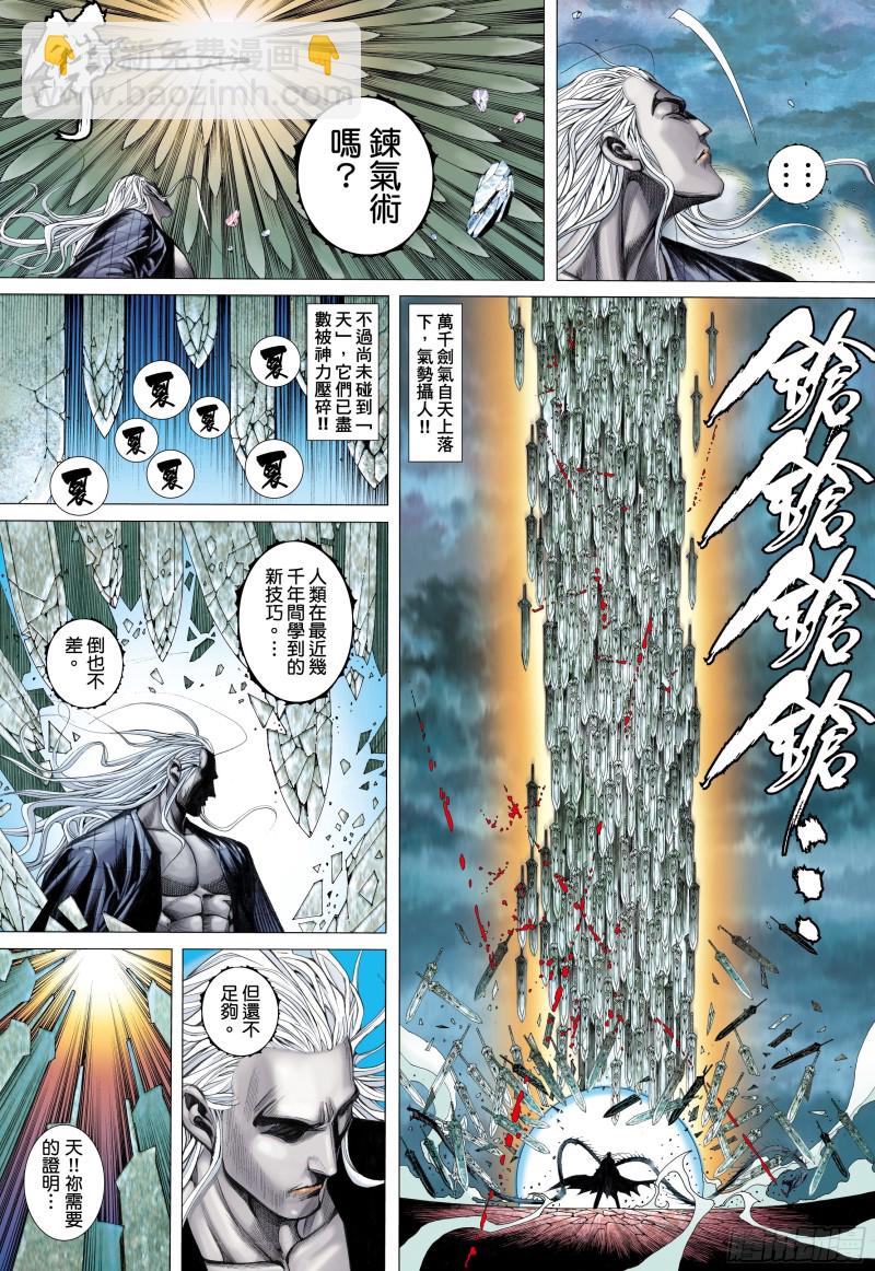《武庚纪2》51话参见天！（上） 第15页