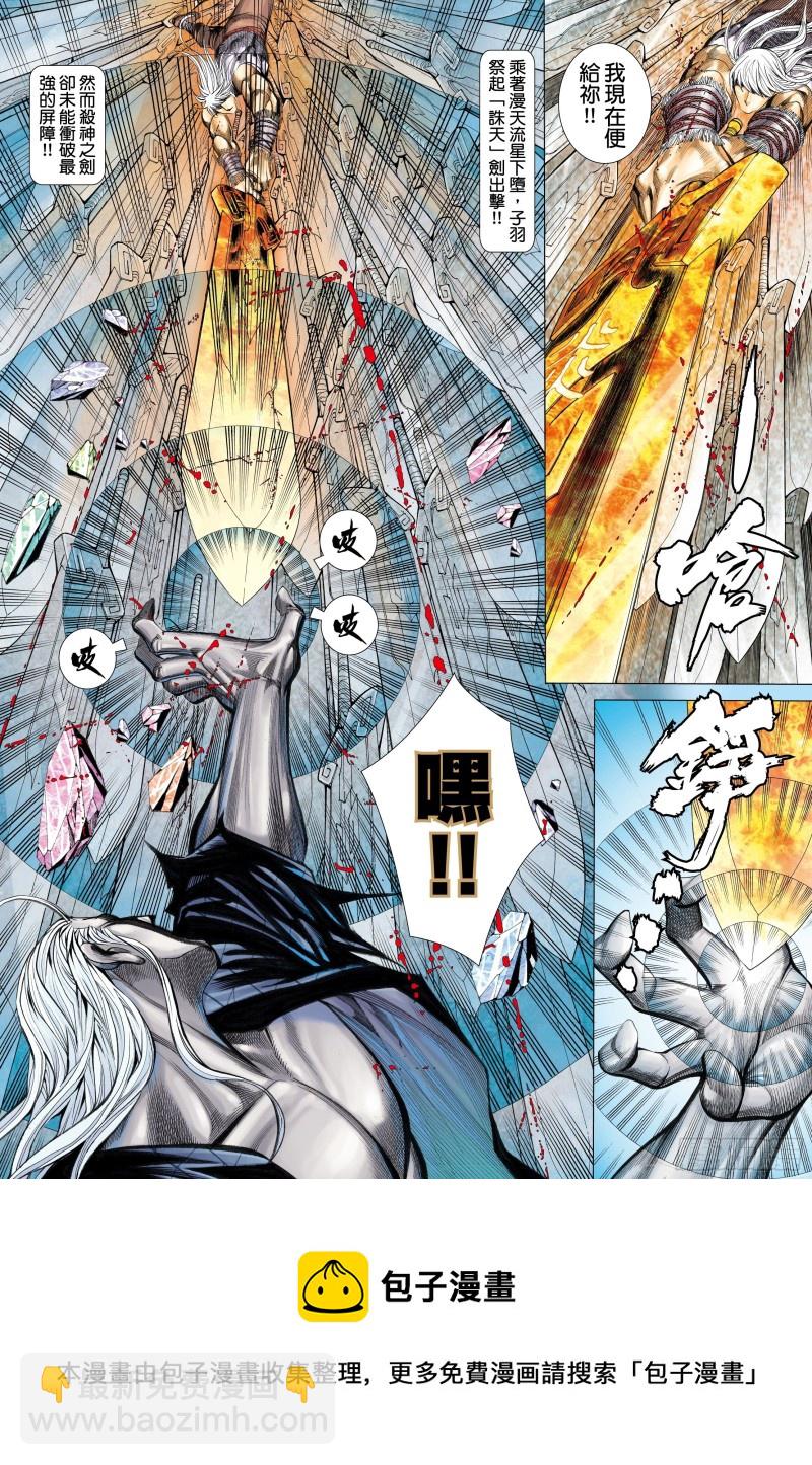 《武庚纪2》51话参见天！（上） 第16页
