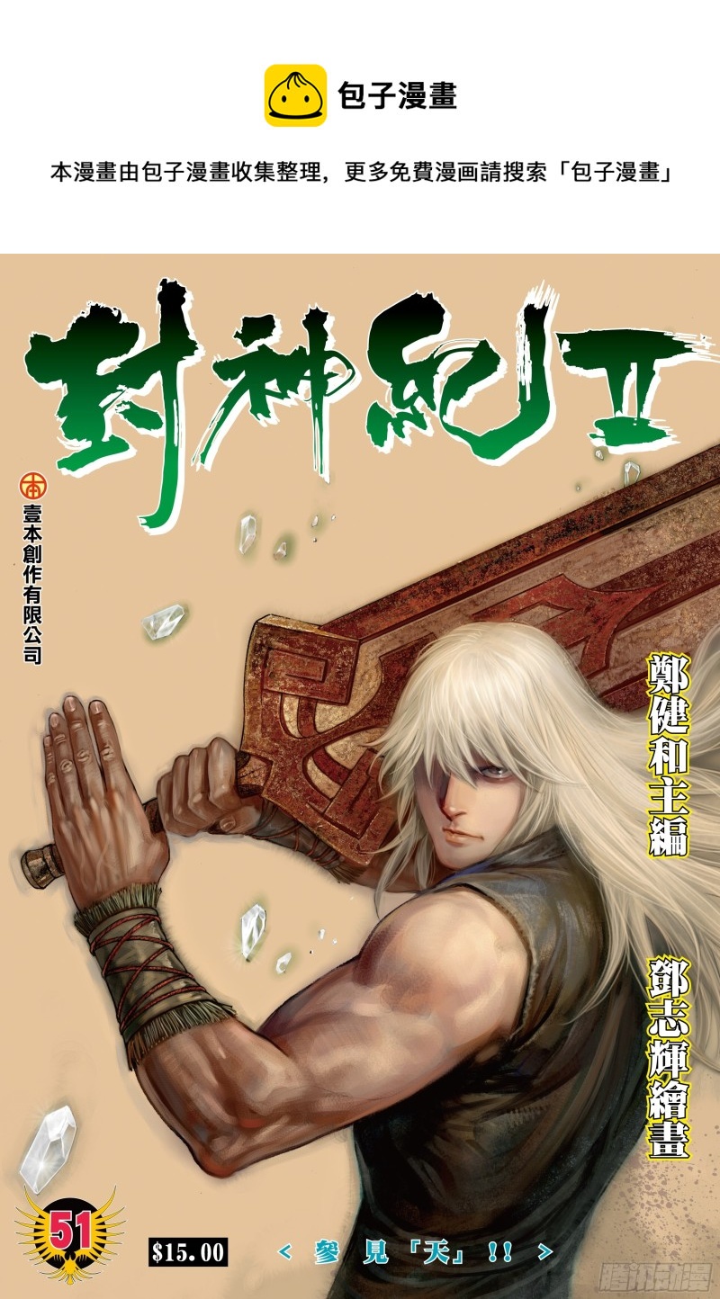 《武庚纪2》51话参见天！（上） 第1页