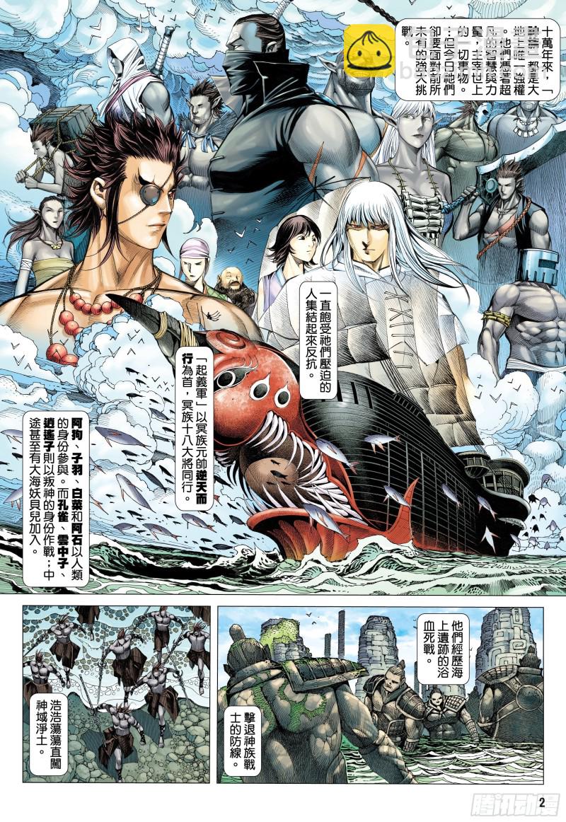 《武庚纪2》51话参见天！（上） 第2页