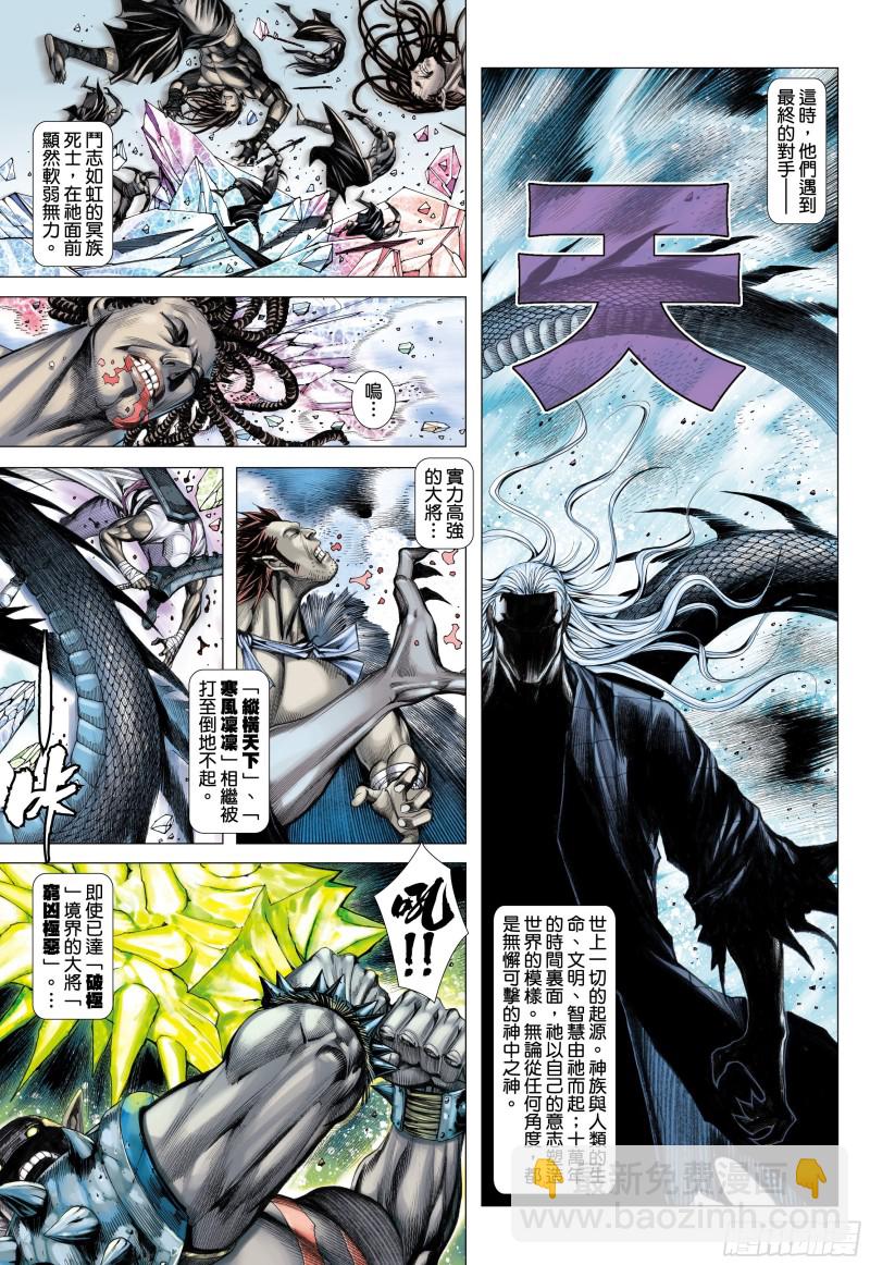 《武庚纪2》51话参见天！（上） 第3页