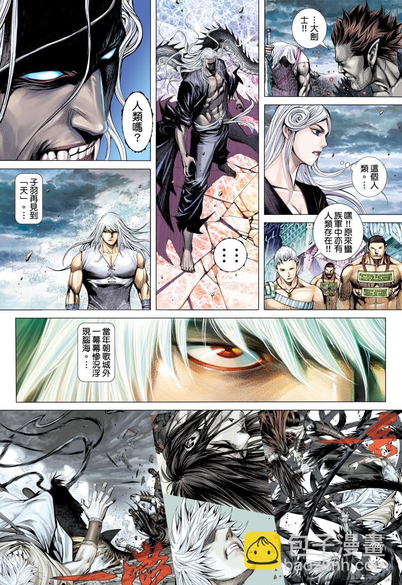 《武庚纪2》51话参见天！（上） 第5页