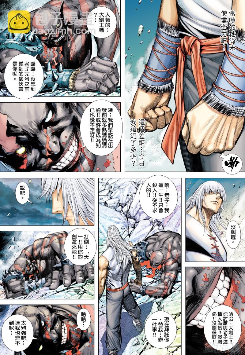 《武庚纪2》51话参见天！（上） 第6页