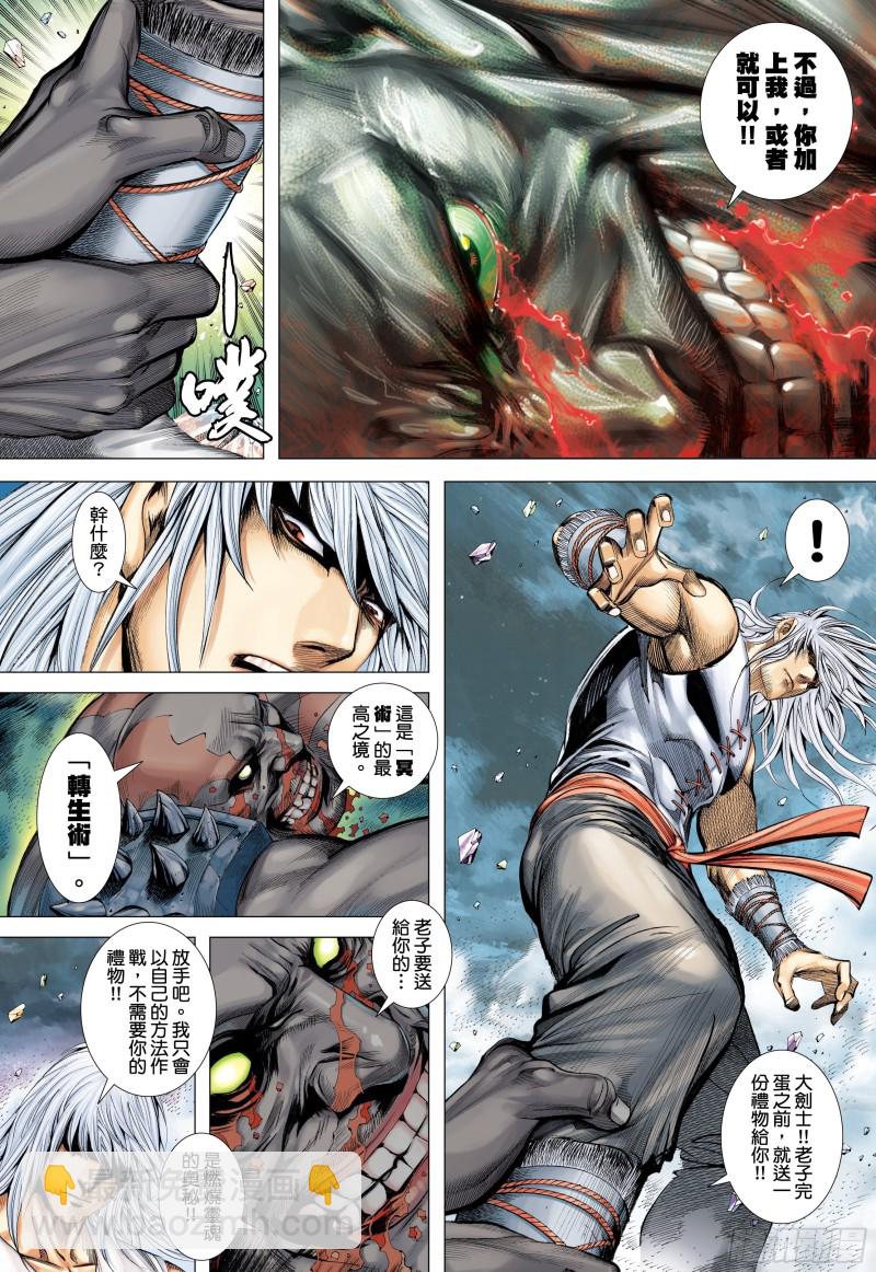 《武庚纪2》51话参见天！（上） 第7页