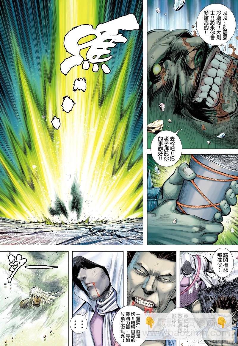 《武庚纪2》51话参见天！（上） 第8页