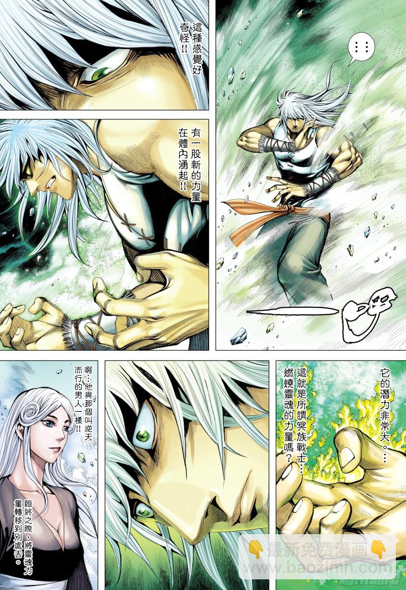 《武庚纪2》51话参见天！（上） 第9页