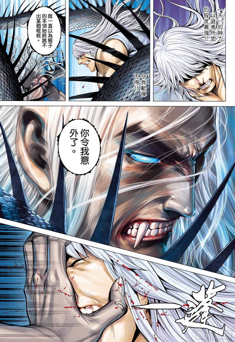 《武庚纪2》51话参见天！（下） 第11页