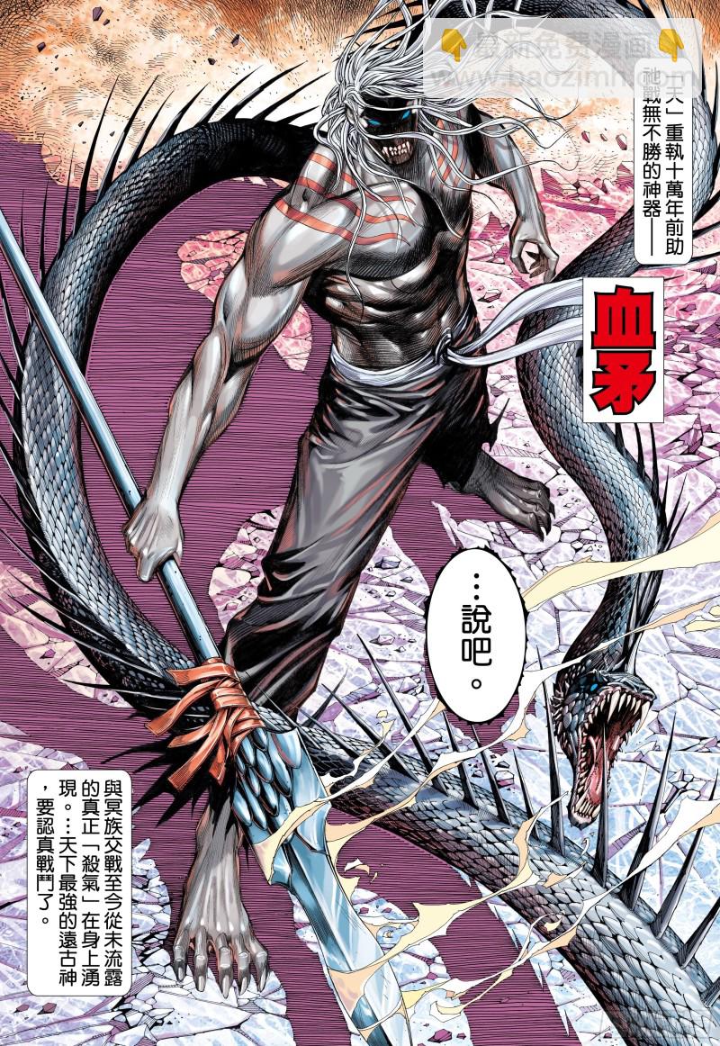 《武庚纪2》51话参见天！（下） 第14页