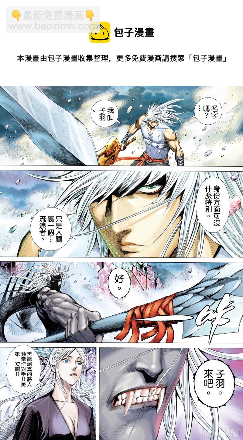 《武庚纪2》51话参见天！（下） 第15页