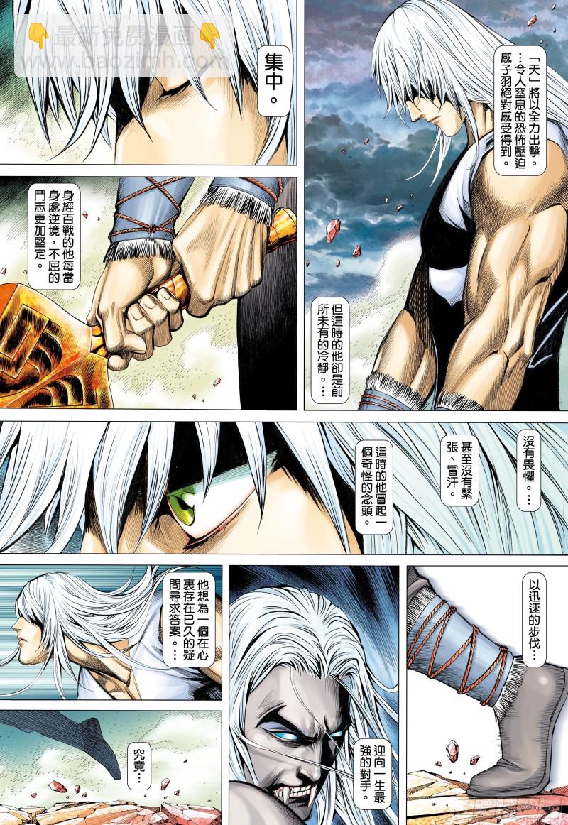 《武庚纪2》51话参见天！（下） 第16页