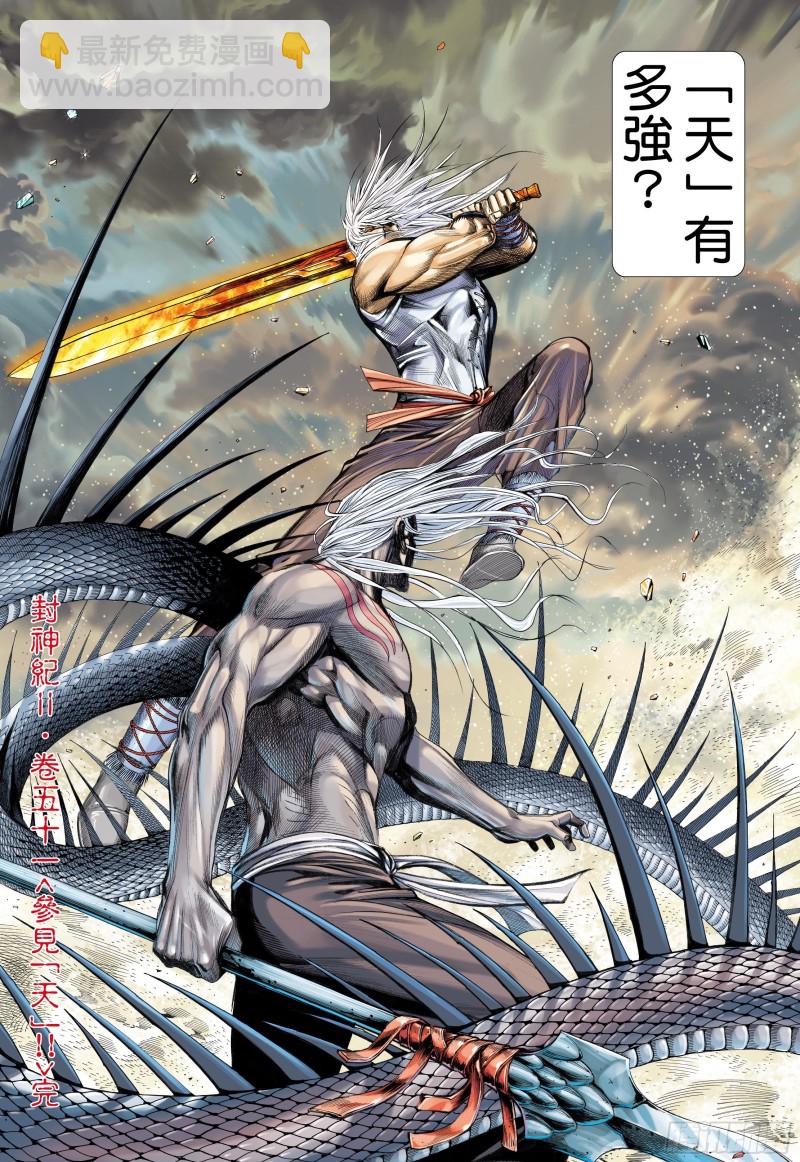 《武庚纪2》51话参见天！（下） 第17页