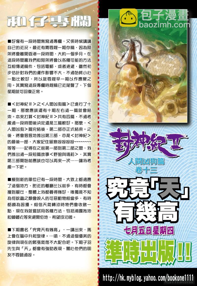 《武庚纪2》51话参见天！（下） 第18页
