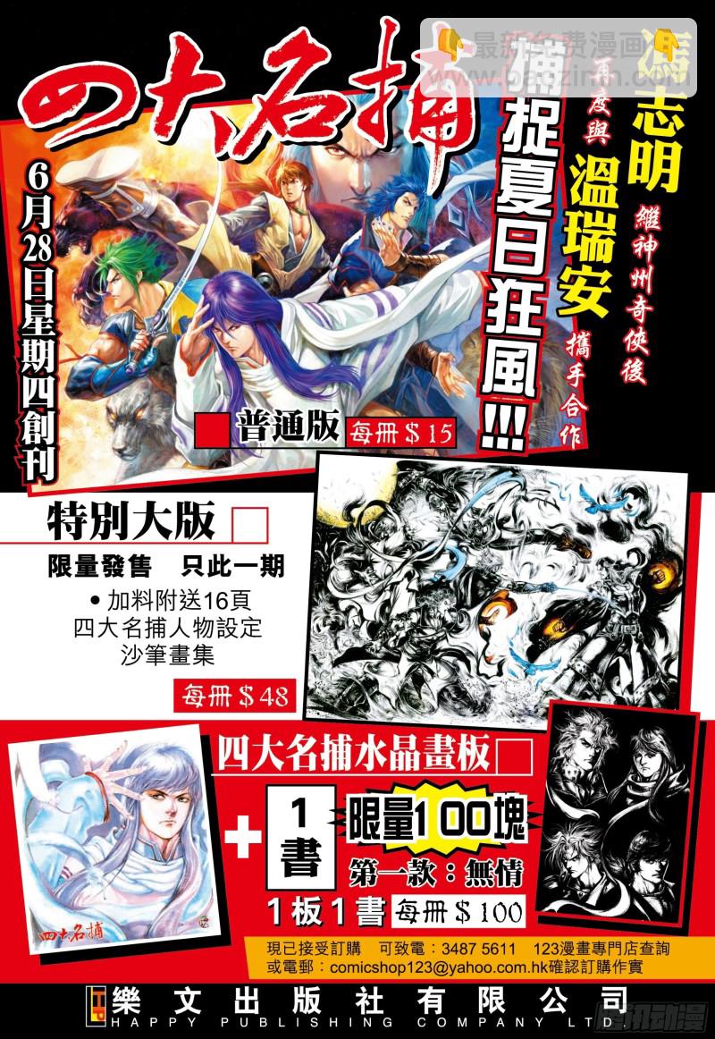 《武庚纪2》51话参见天！（下） 第19页