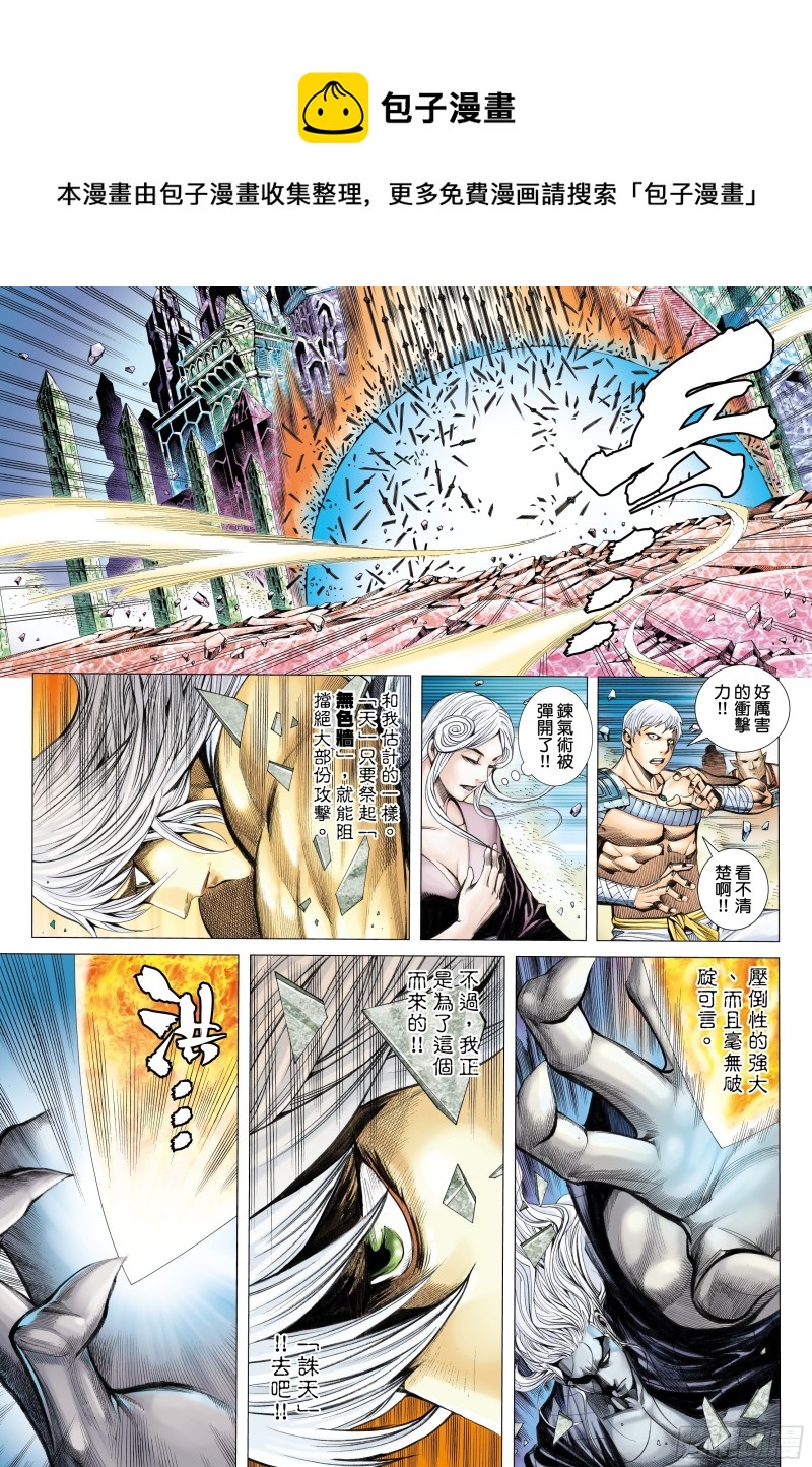 《武庚纪2》51话参见天！（下） 第1页
