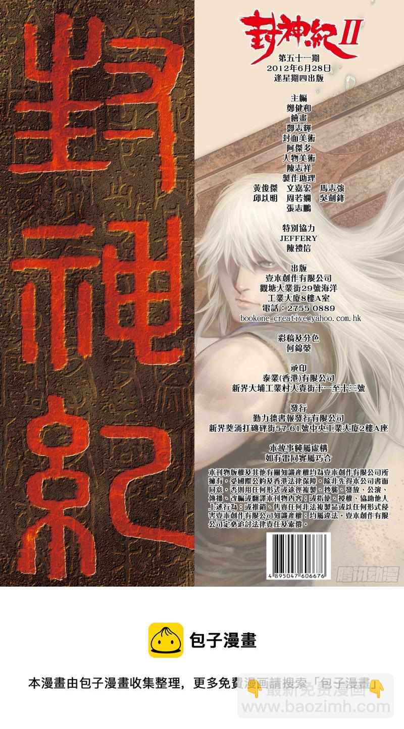 《武庚纪2》51话参见天！（下） 第20页