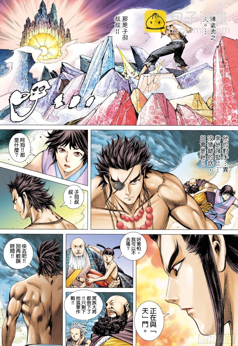 《武庚纪2》51话参见天！（下） 第4页