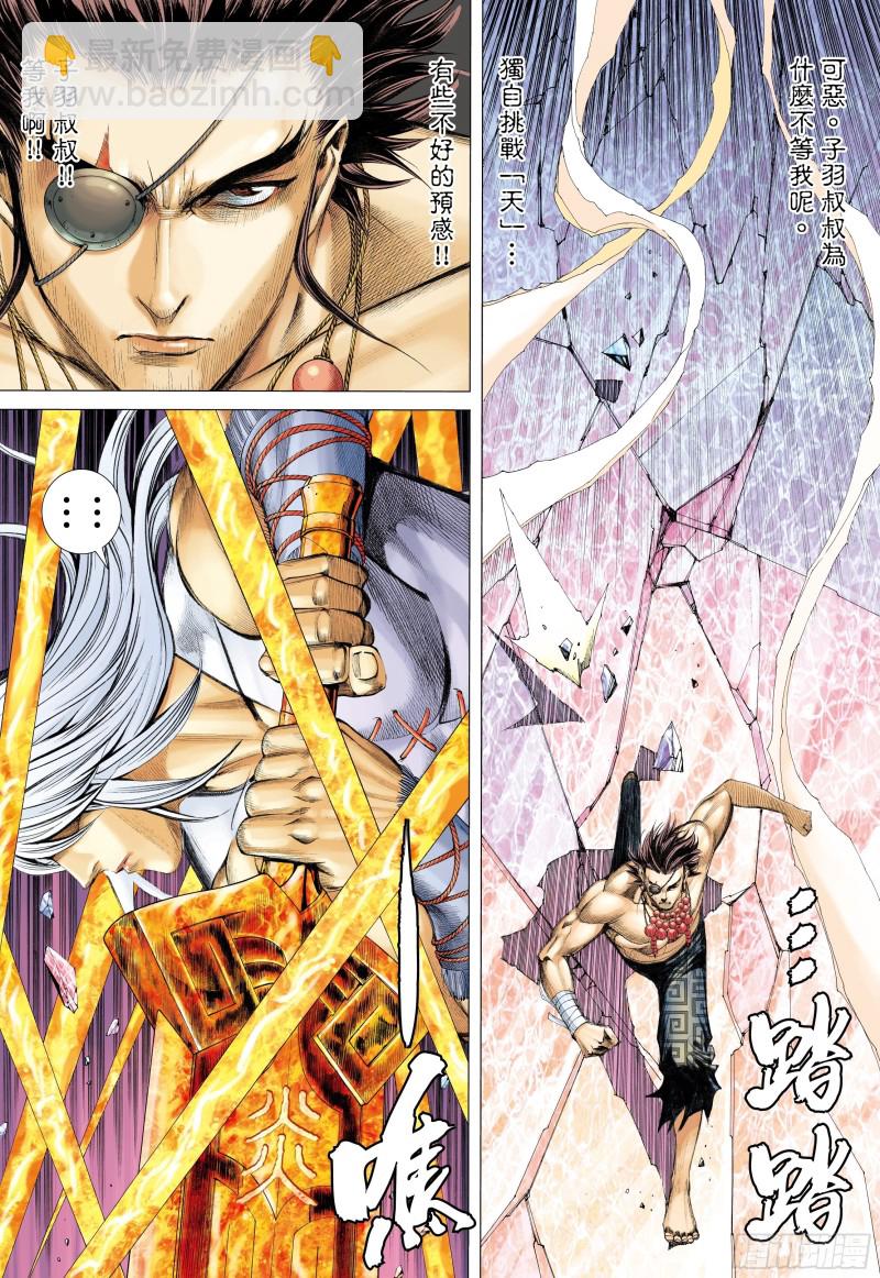 《武庚纪2》51话参见天！（下） 第5页