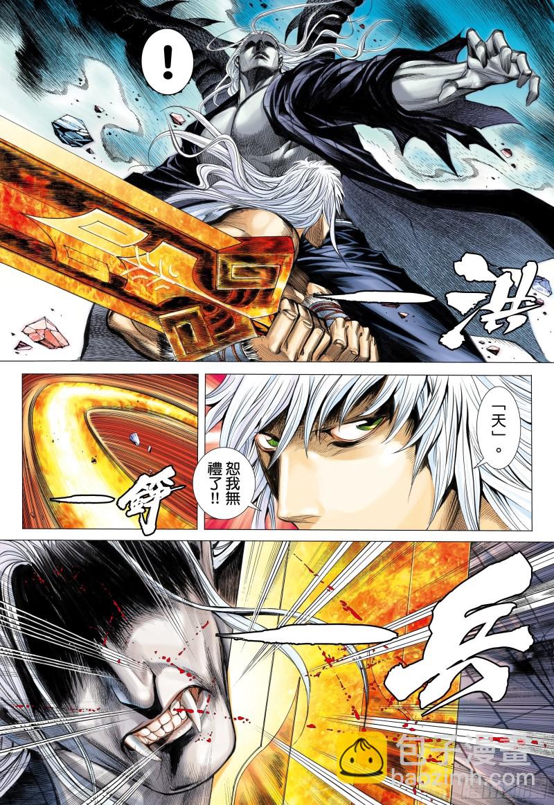 《武庚纪2》51话参见天！（下） 第7页