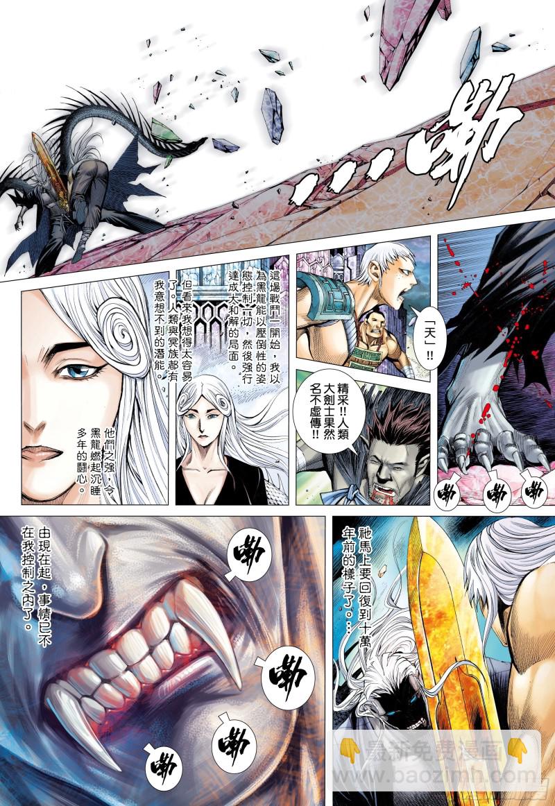 《武庚纪2》51话参见天！（下） 第8页