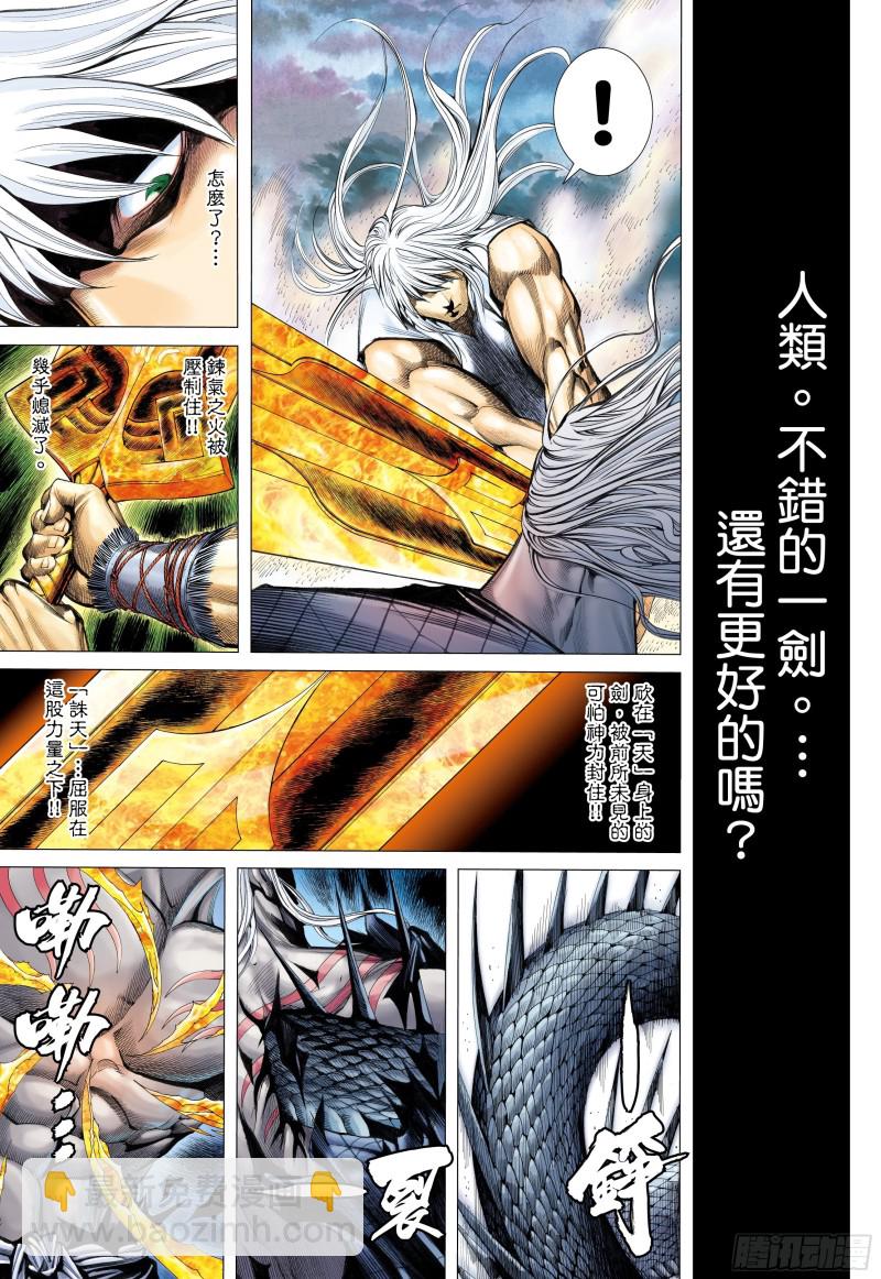 《武庚纪2》51话参见天！（下） 第9页