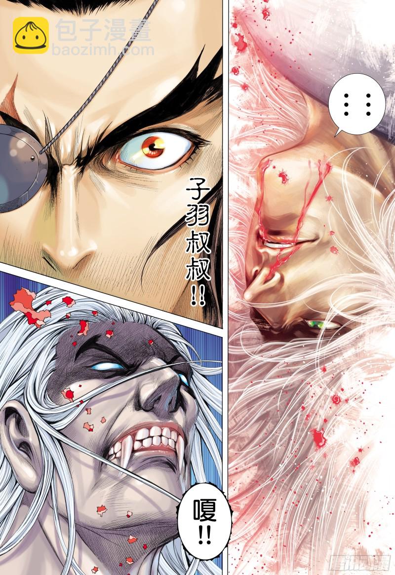 《武庚纪2》52话究竟天有多高（下） 第11页